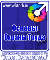 Плакаты по охране труда медицина в Всеволожске vektorb.ru