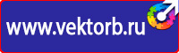 Стенд уголок по охране труда с логотипом в Всеволожске купить vektorb.ru