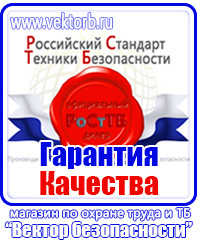 Стенд уголок по охране труда с логотипом в Всеволожске купить vektorb.ru