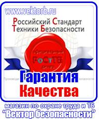 Плакаты по охране труда для офисных работников в Всеволожске vektorb.ru