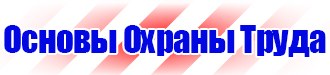 Плакат по охране труда при работе на высоте в Всеволожске купить vektorb.ru