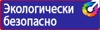 Знаки безопасности берегись автомобиля в Всеволожске купить vektorb.ru