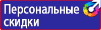 Знаки безопасности электроустановок в Всеволожске vektorb.ru