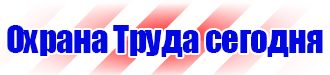 Знаки пожарной безопасности запрещается курить в Всеволожске купить vektorb.ru