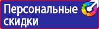 Знаки пожарной безопасности место размещения в Всеволожске купить vektorb.ru