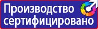Знаки безопасности на производстве в Всеволожске vektorb.ru