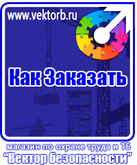 vektorb.ru Плакаты Охрана труда в Всеволожске