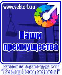 vektorb.ru Плакаты Охрана труда в Всеволожске