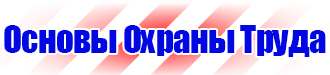Предупреждающие плакаты по электробезопасности купить в Всеволожске купить vektorb.ru