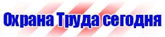 Предписывающие знаки безопасности на производстве в Всеволожске купить vektorb.ru