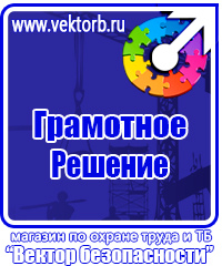 Знак безопасности р 03 проход запрещен в Всеволожске купить vektorb.ru
